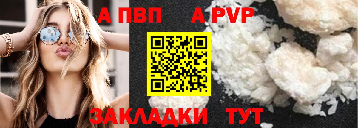 продажа наркотиков  A-PVP крисы CK  Нягань  A PVP  Вход с VPN  Alpha PVP Crystall 