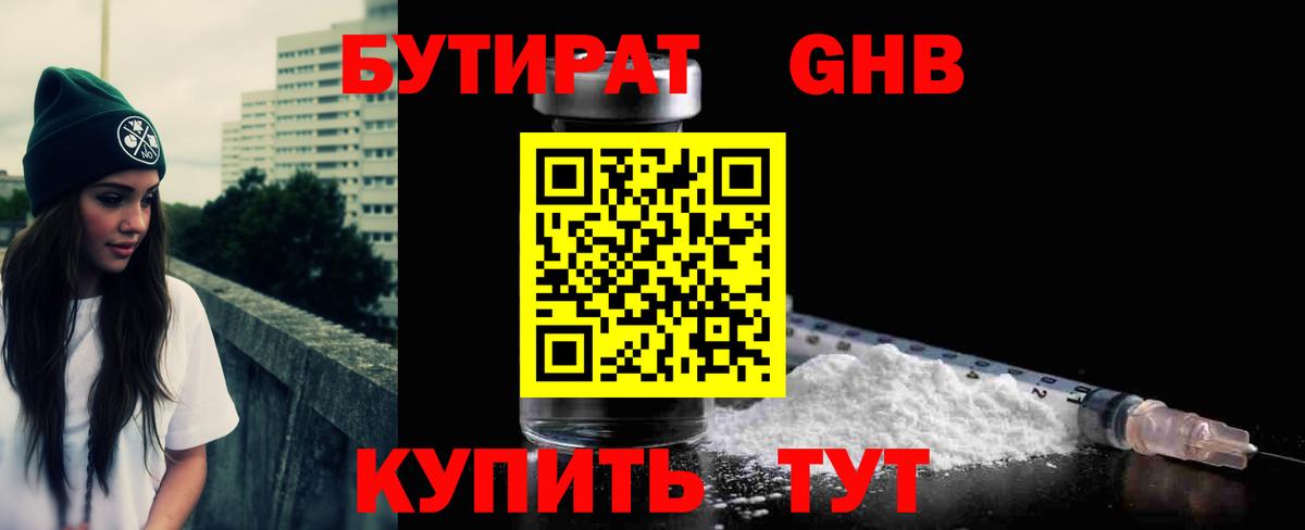 Бутират Butirat Нягань