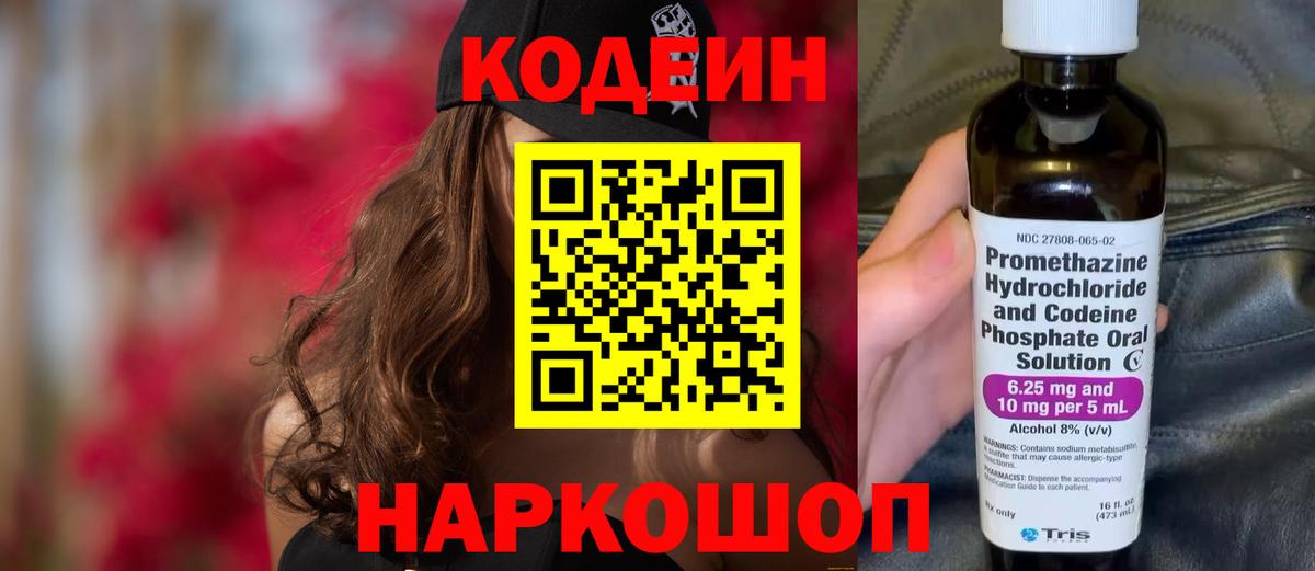 Нягань  Кодеин напиток Lean (лин)  Вход с VPN 