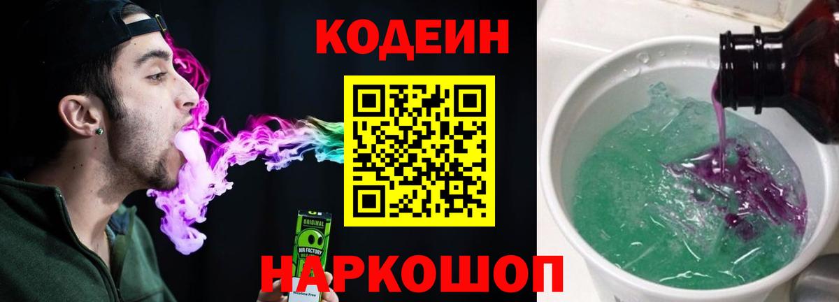 Кодеин Purple Drank Нягань