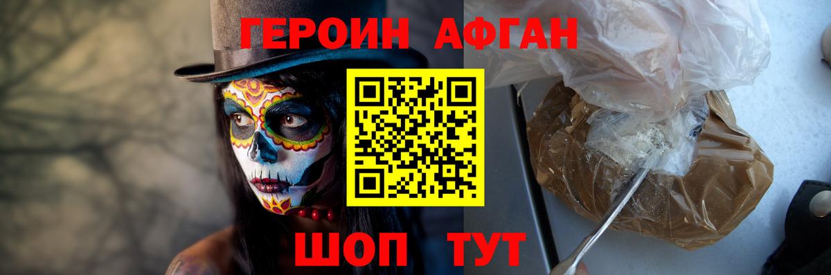 Нягань  ГЕРОИН афганец  Вход с VPN 