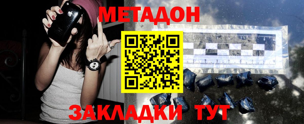 МЕТАДОН methadone Нягань